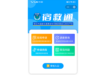 宿遷市公安局宿救通